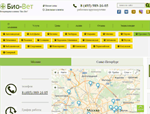 Tablet Screenshot of bio-vet.ru